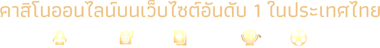 เว็บสล็อต-ต่างประเทศ-RANK-1