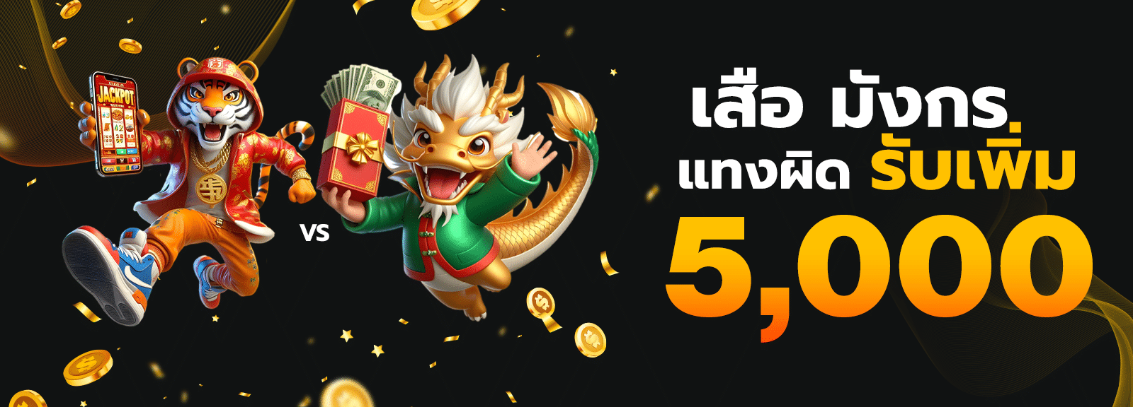 เว็บสล็อต-ต่างประเทศ-เสือมังกร